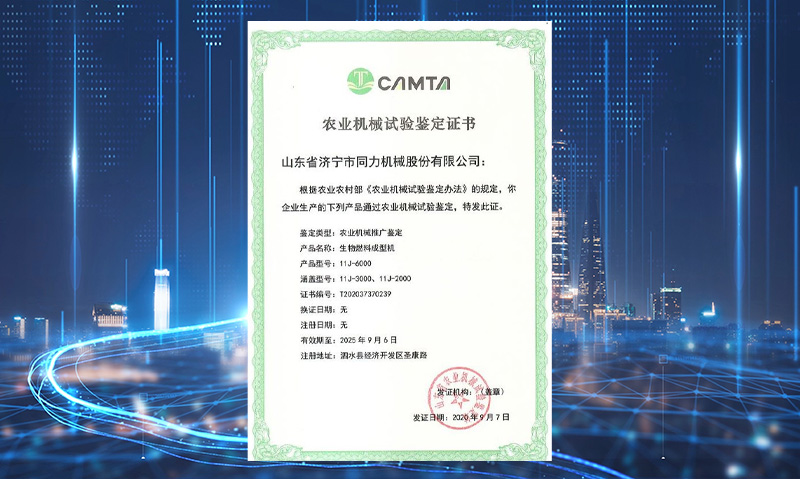 完美（中国）官方获得山东省农业机械试验鉴定证书