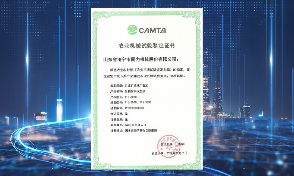 完美（中国）官方获得山东省农业机械试验鉴定证书